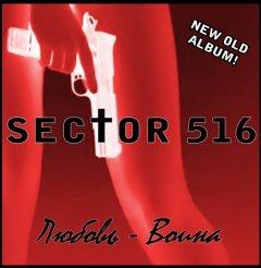 Новый старый альбом Sector 516 "Любовь - Война"