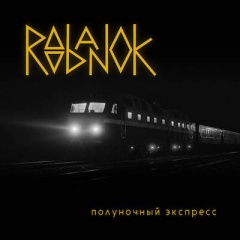 Roobanok - Полуночный Экспресс (2022)