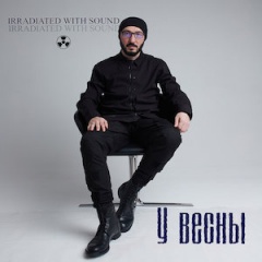 Irradiated With Sound - У Весны (2023)